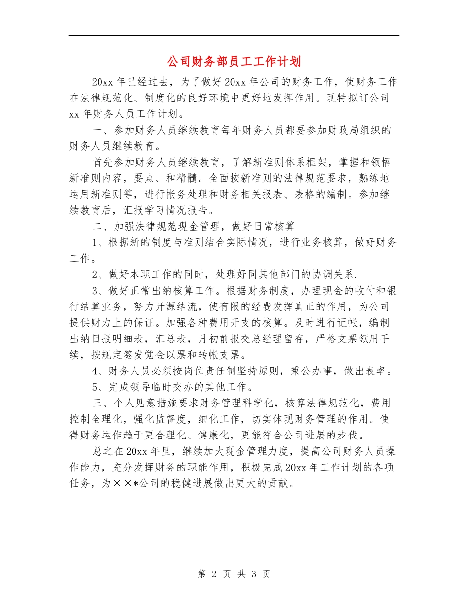 公司财务部员工工作计划_第2页
