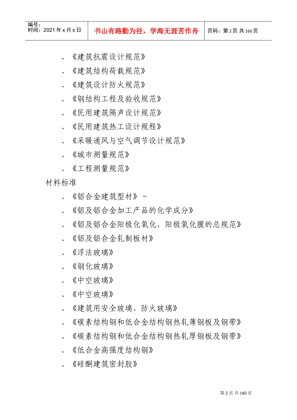 扬州某大楼幕墙工程施工组织设计(DOC161页)_第2页