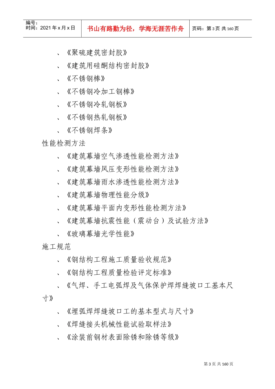 扬州某大楼幕墙工程施工组织设计(DOC161页)_第3页
