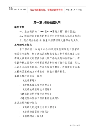 扬州某大楼幕墙工程施工组织设计(DOC161页)