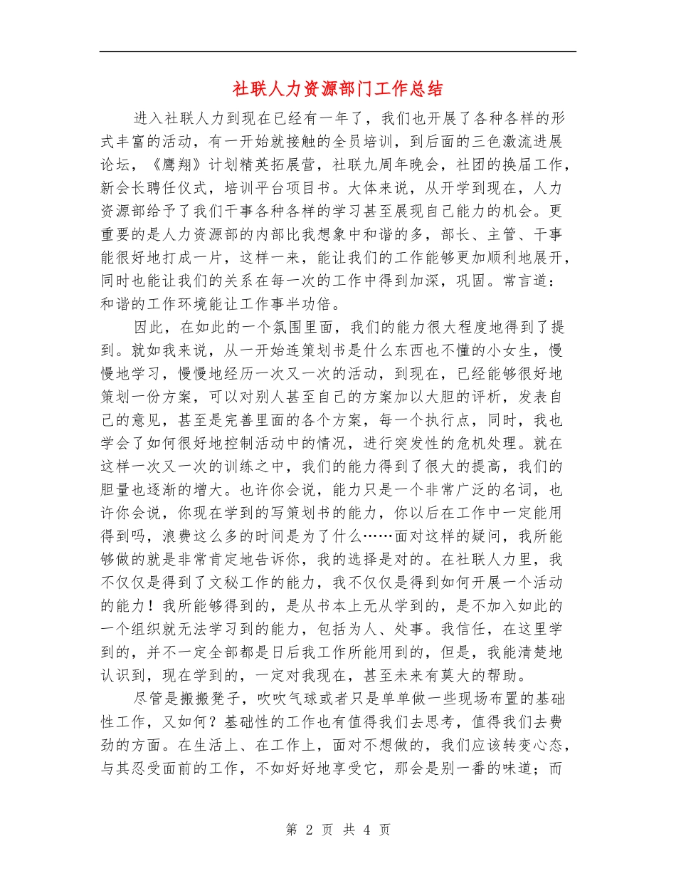 社联人力资源部门工作总结_第2页