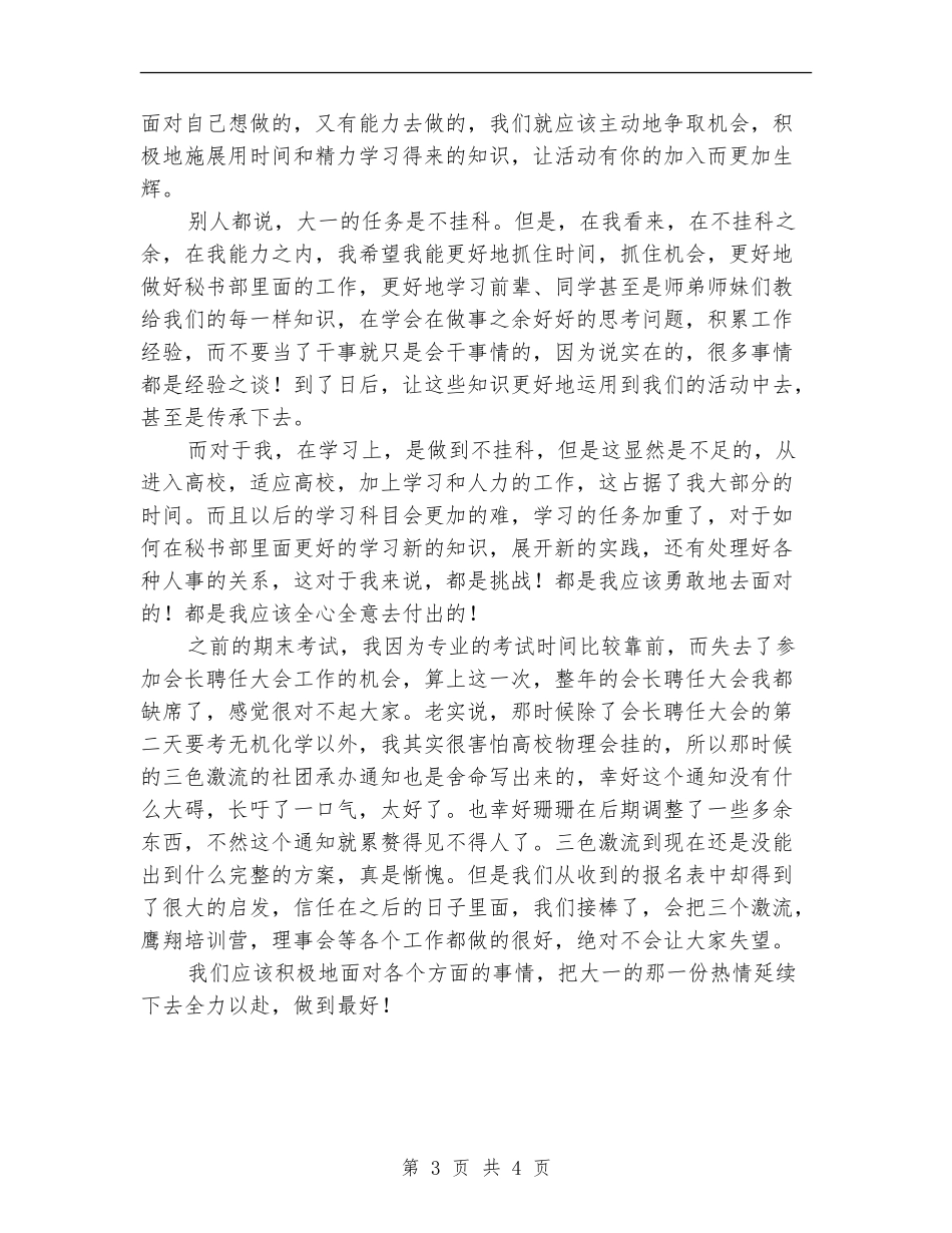 社联人力资源部门工作总结_第3页