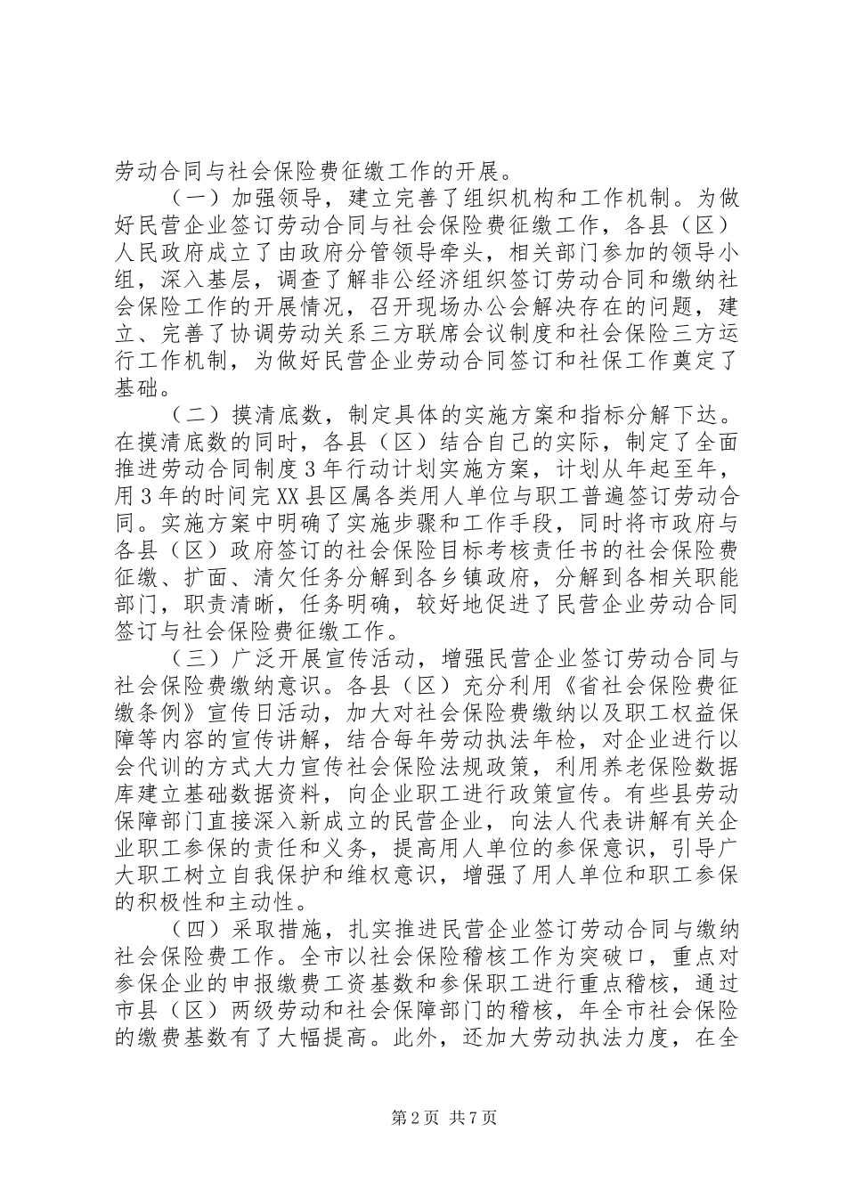 民企社保费缴纳调研报告_第2页