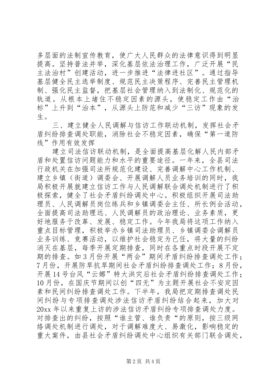 县司法局综合治理工作总结_第2页