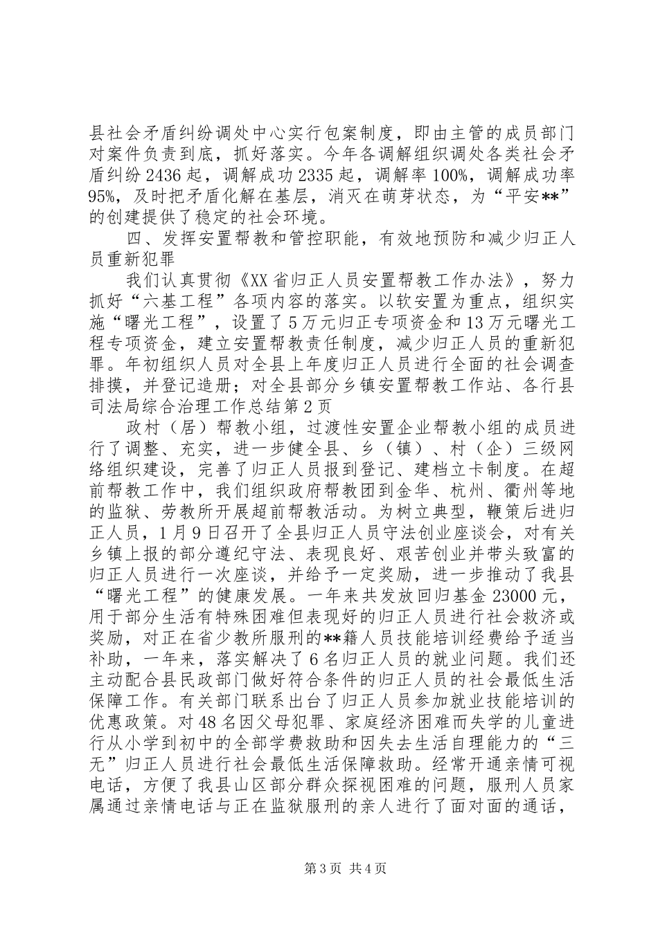 县司法局综合治理工作总结_第3页