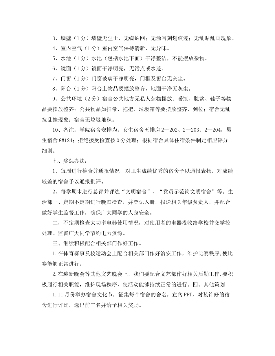 卫生部工作计划怎么写 _第3页