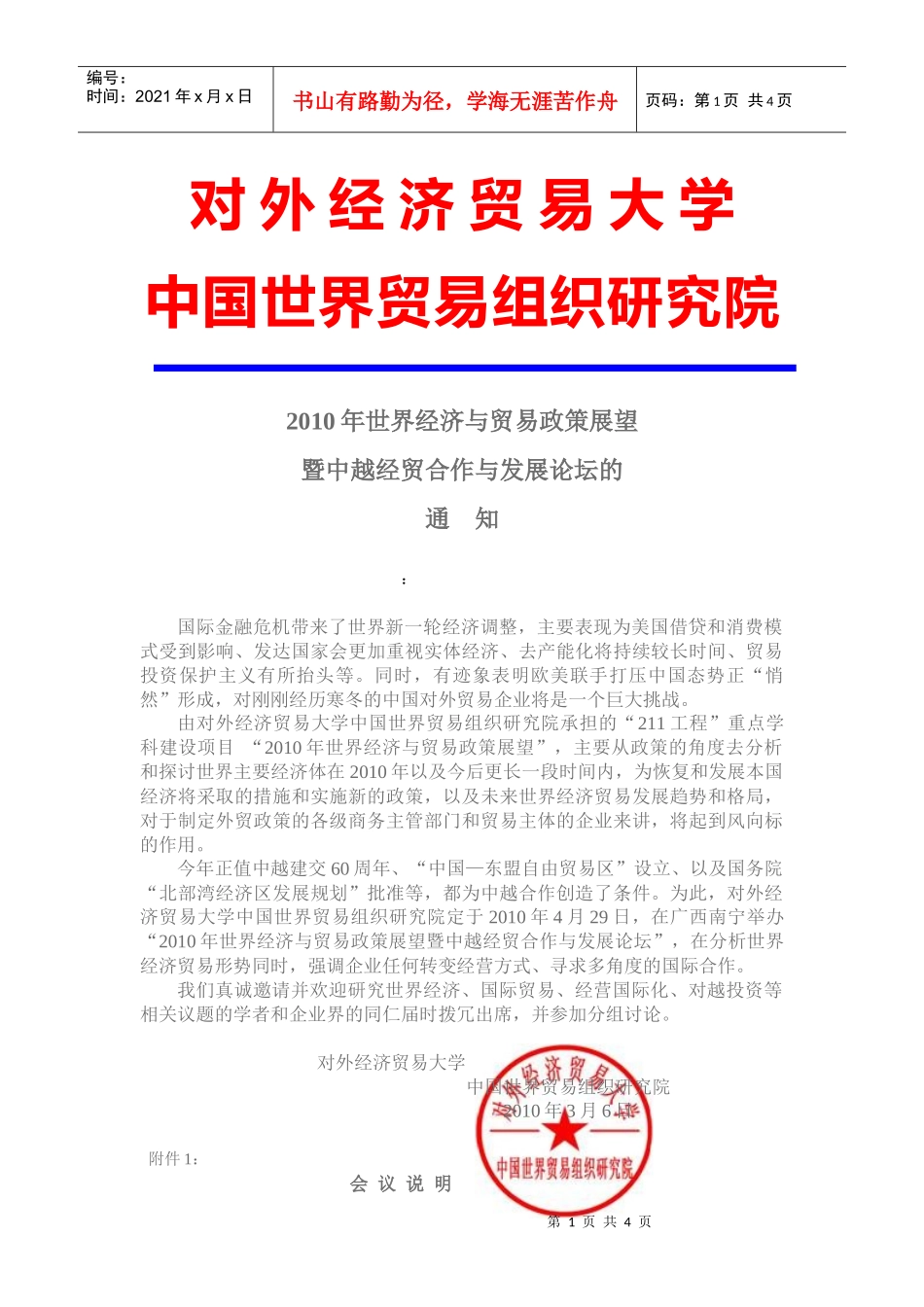 后金融危机时代世界贸易面临的挑战与机遇_第1页
