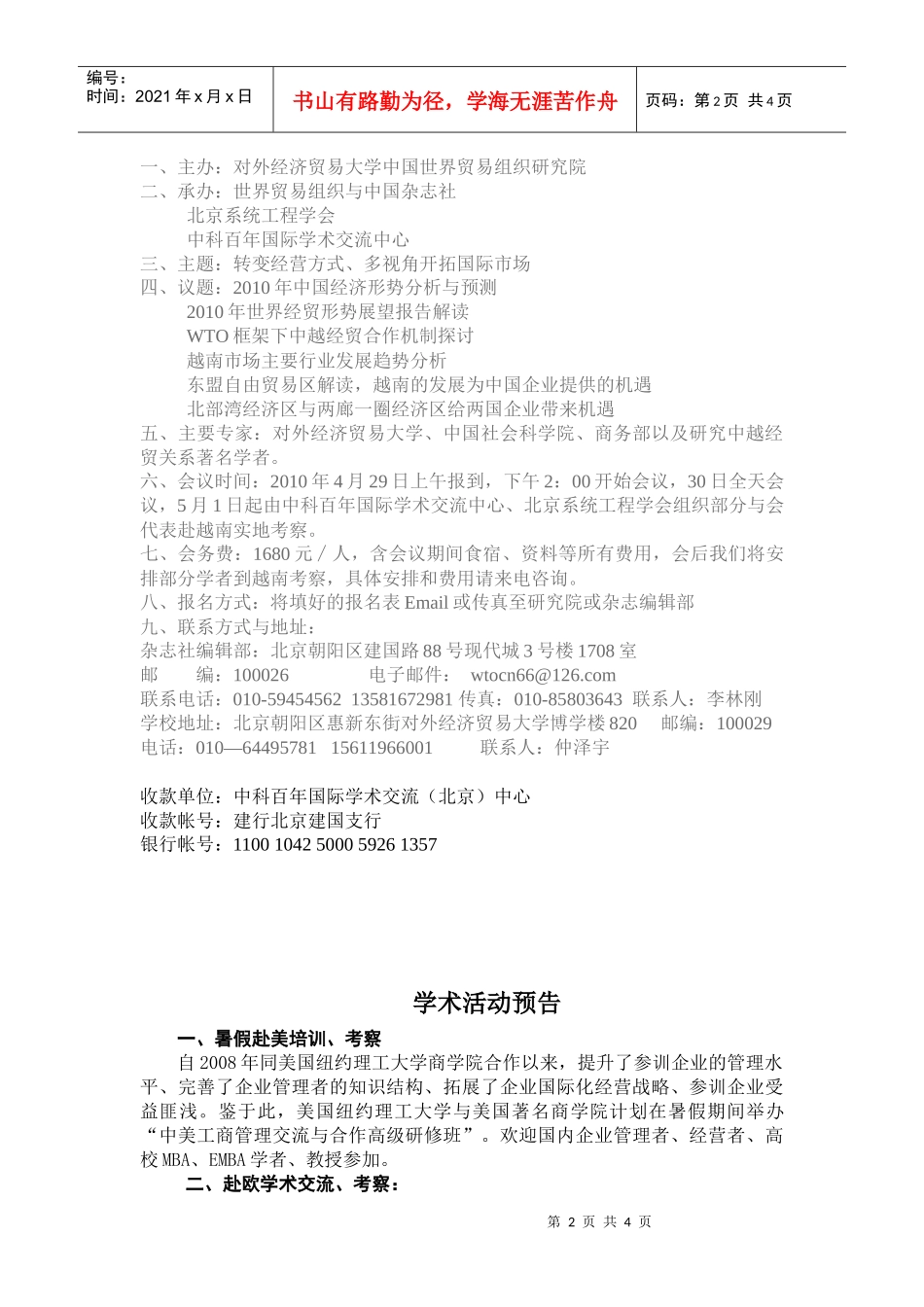 后金融危机时代世界贸易面临的挑战与机遇_第2页