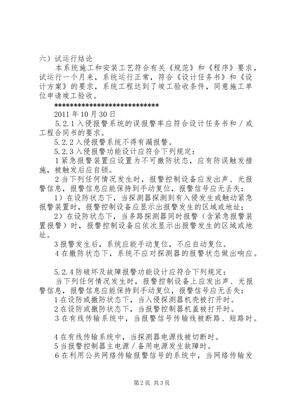 监控系统试运行报告3_第2页