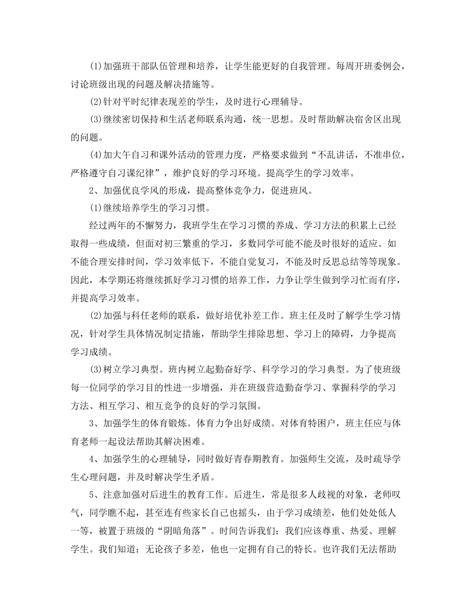 初三下班主任工作计划新 _第2页