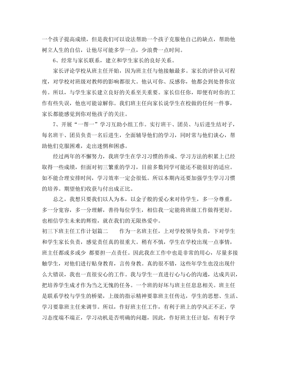 初三下班主任工作计划新 _第3页