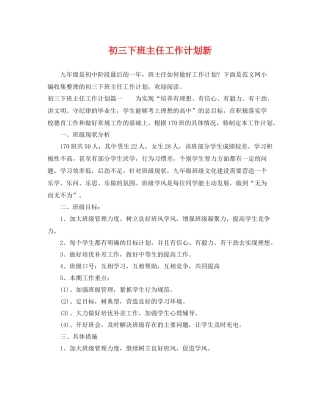 初三下班主任工作计划新 