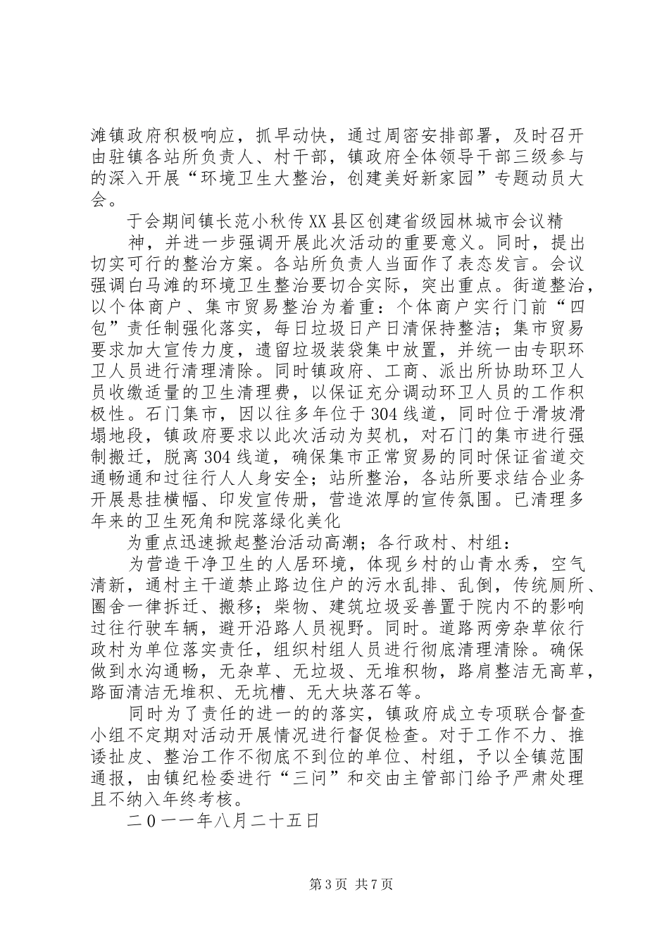 环境卫生大整治报告_第3页