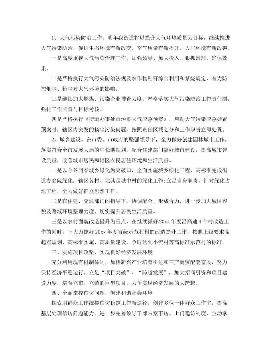 街道办事处个人工作计划 _第3页