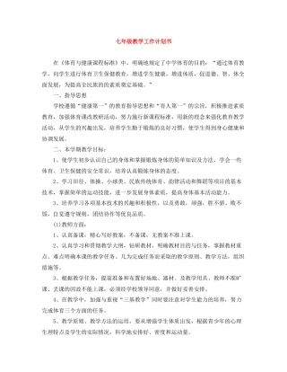 七2020年级教学工作计划书 