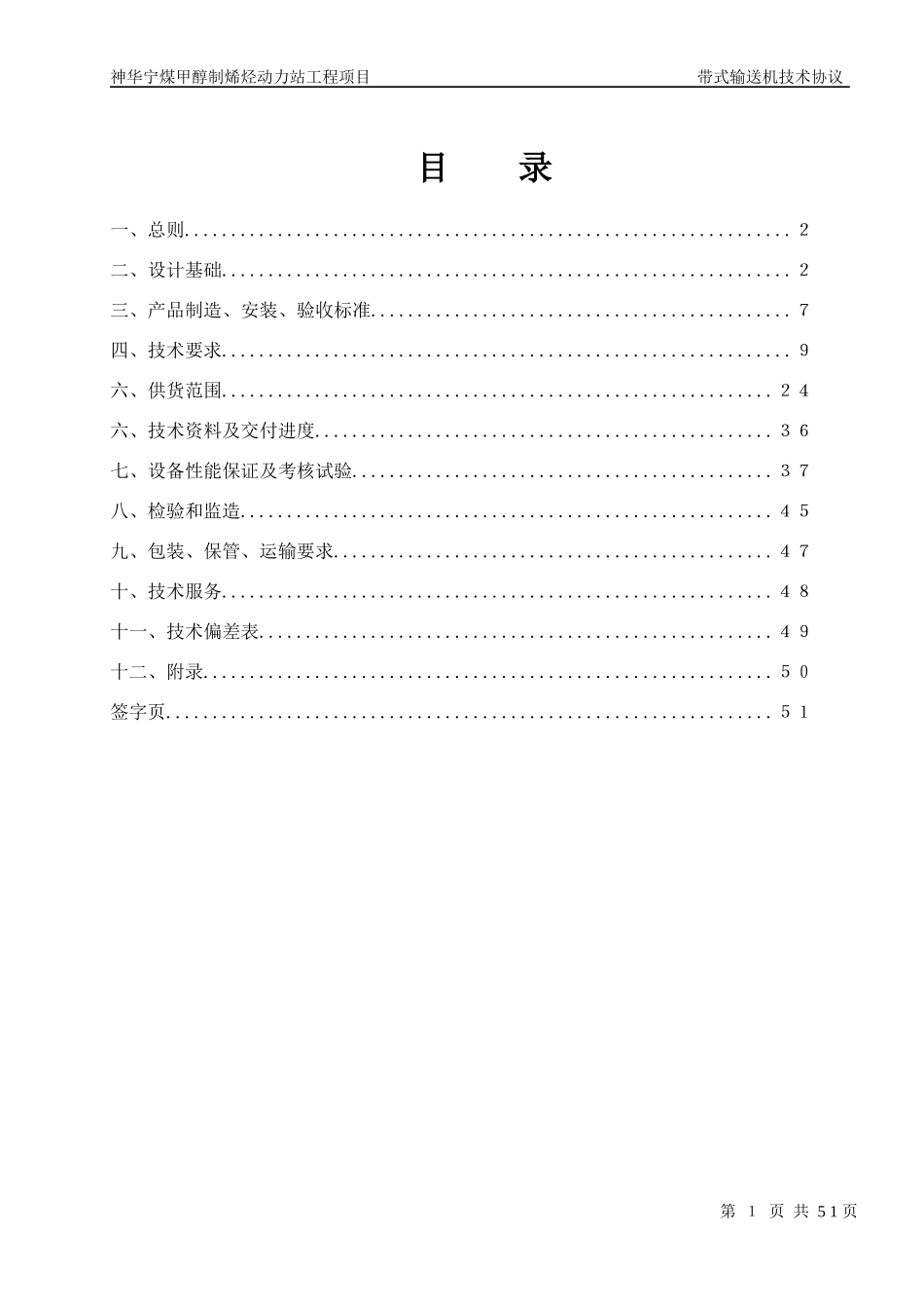 宁煤烯烃带式输送机技术协议(西北煤机)_第3页