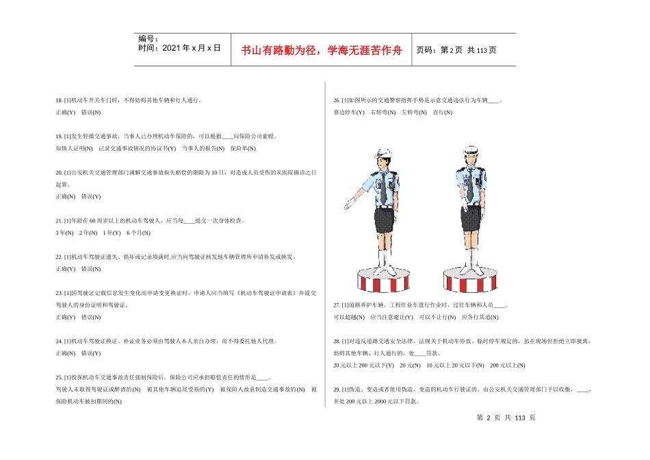 天津市驾校交通规则考试题库(1303)XXXX 可直接打印_第2页