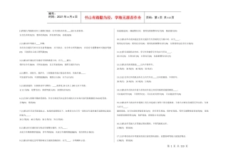 天津市驾校交通规则考试题库(1303)XXXX 可直接打印