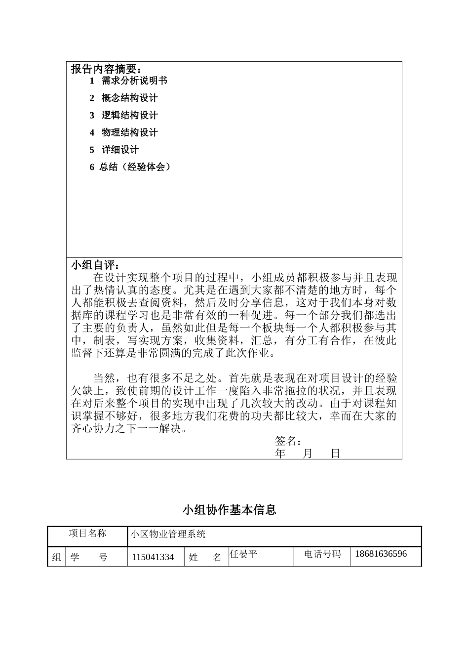 小区物业管理系统数据库设计范本_第2页