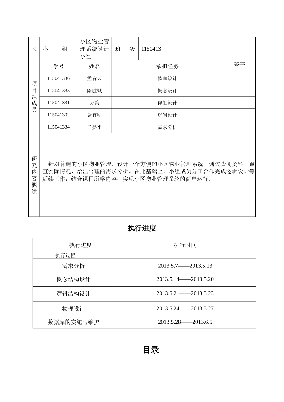 小区物业管理系统数据库设计范本_第3页