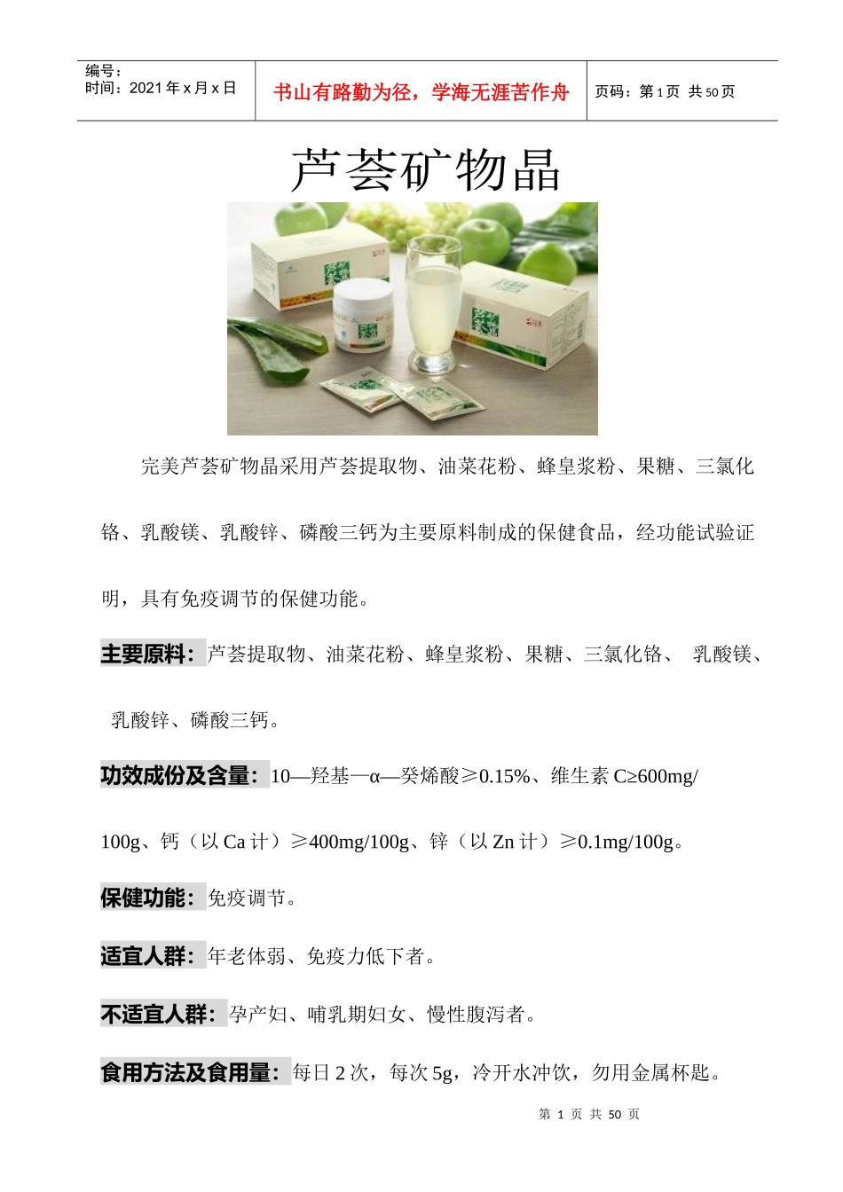 完美保健食品知识培训XXXX32_第1页