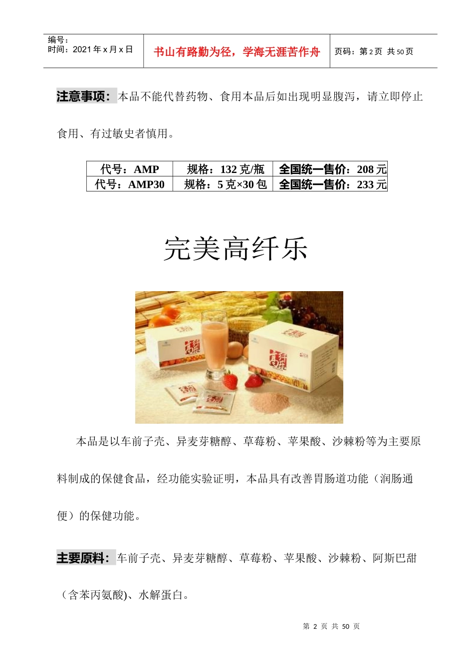 完美保健食品知识培训XXXX32_第2页
