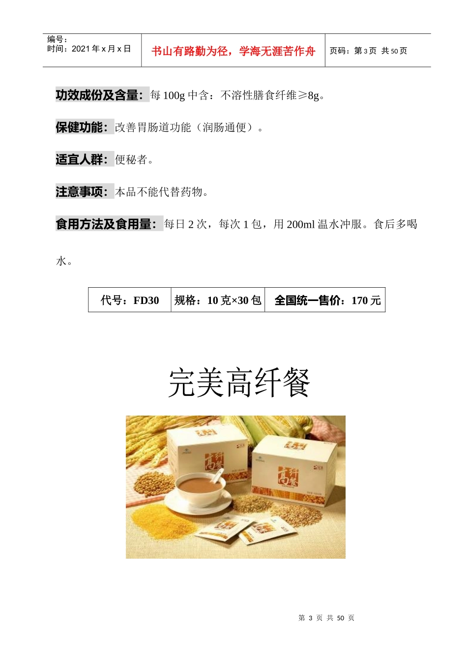 完美保健食品知识培训XXXX32_第3页