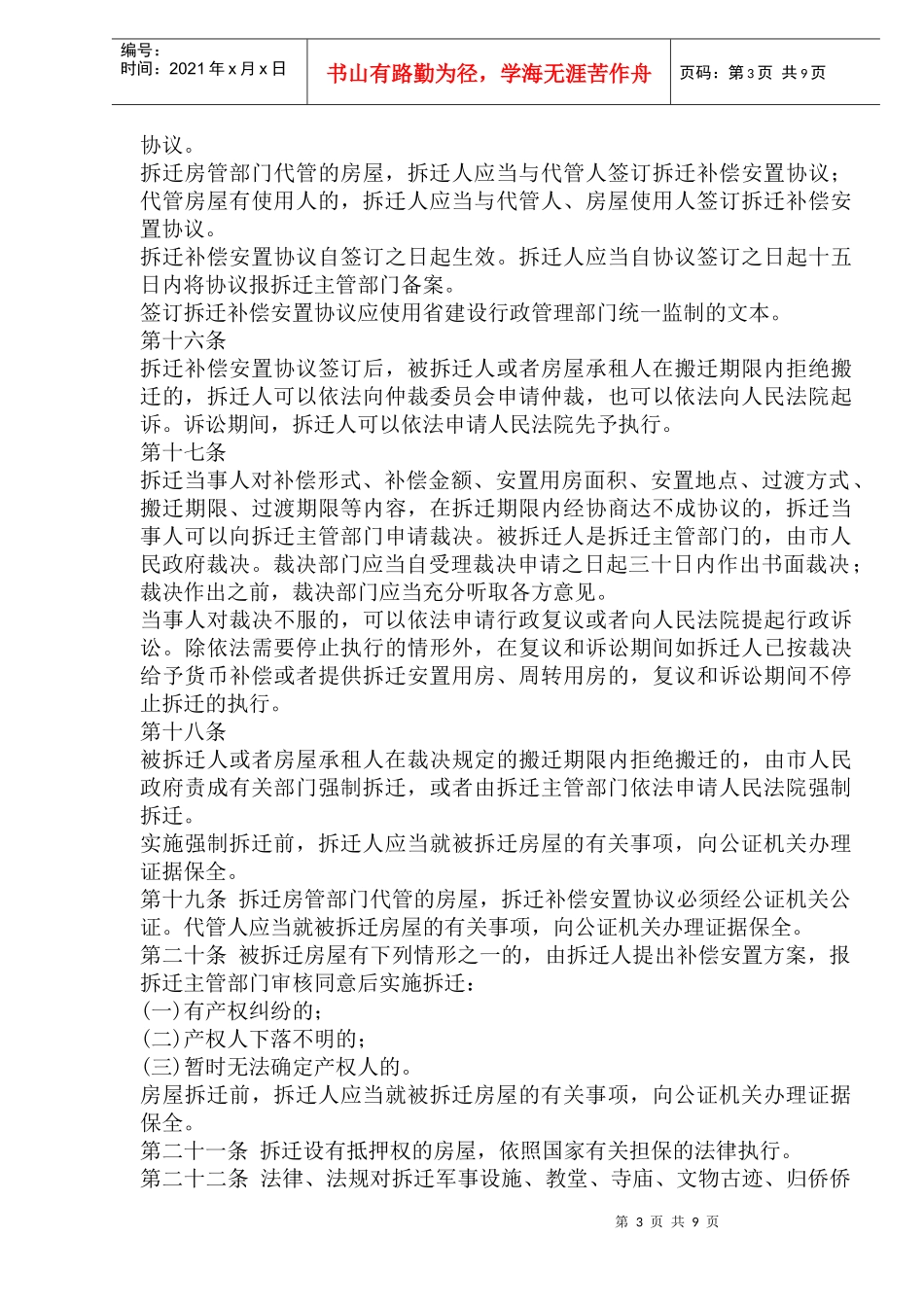 嘉兴市城市房屋拆迁管理实施细则_第3页