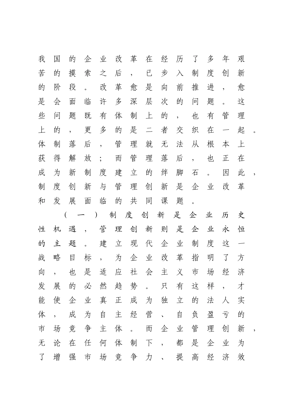 张春生    论企业制度创新与管理创新_第2页