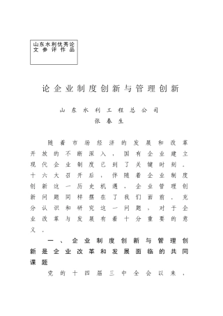 张春生    论企业制度创新与管理创新