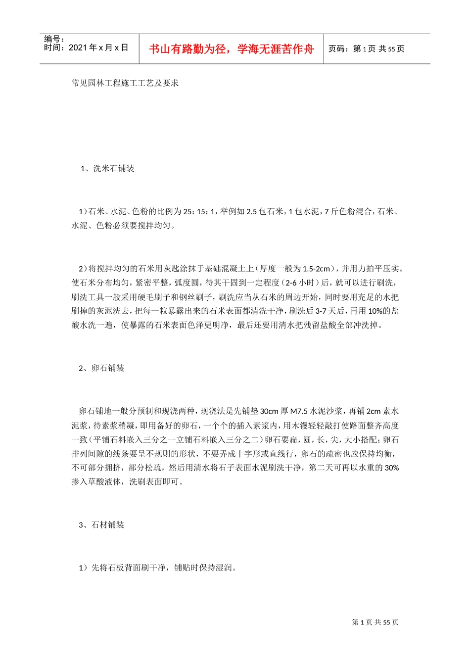 园林景观施工工艺及标准(DOC33页)_第1页