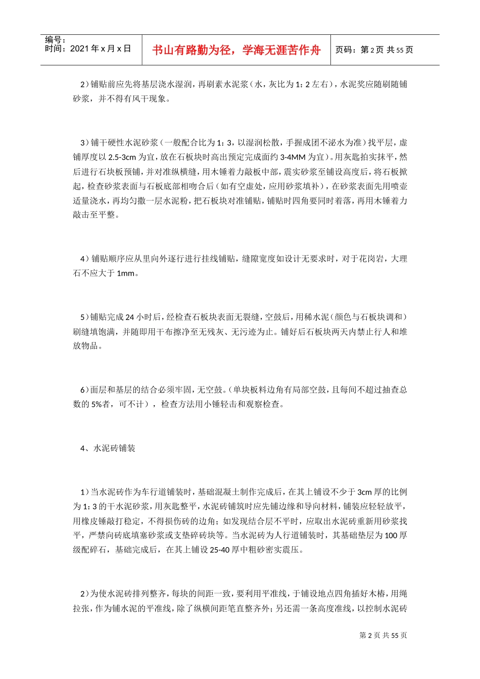 园林景观施工工艺及标准(DOC33页)_第2页