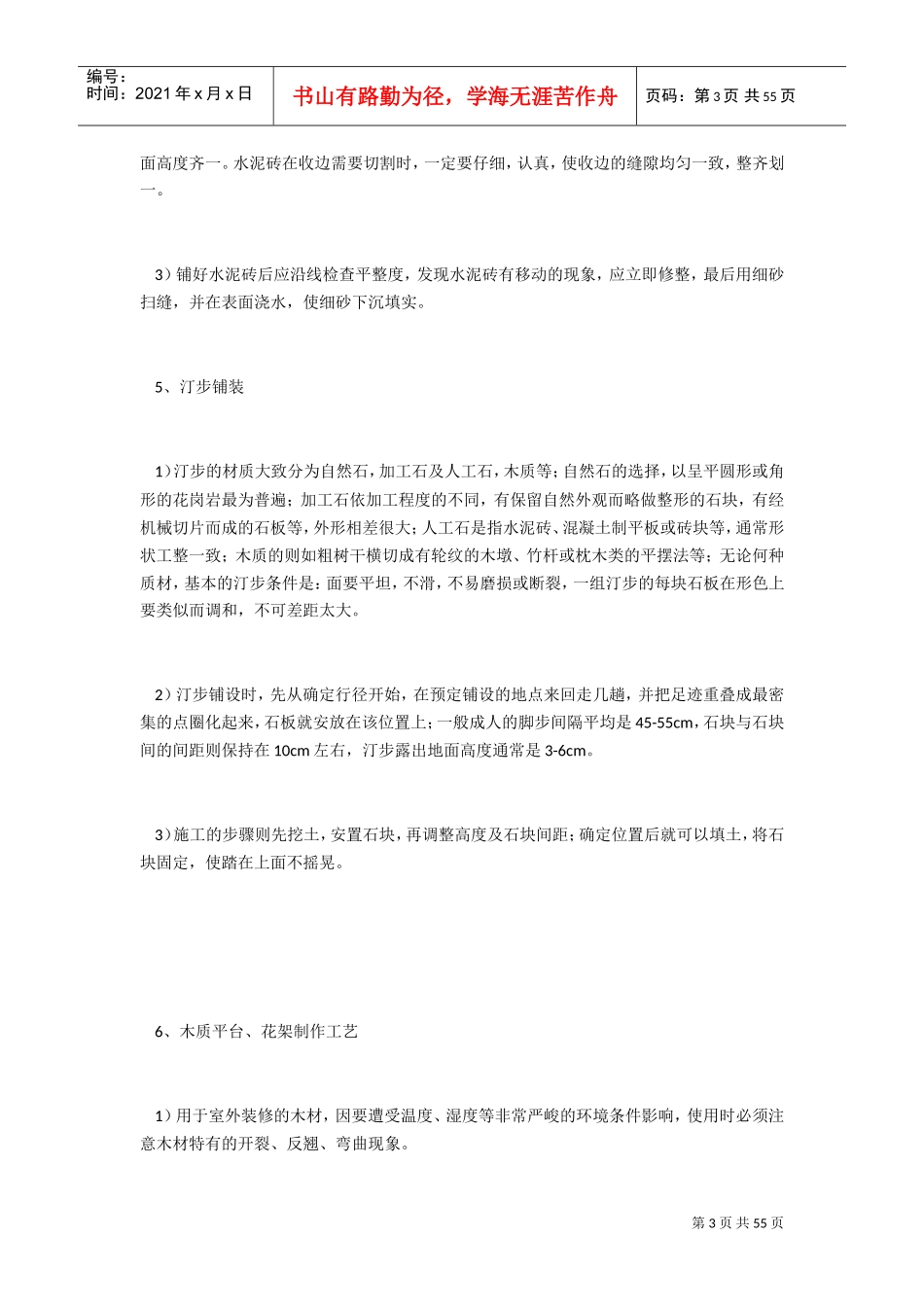 园林景观施工工艺及标准(DOC33页)_第3页