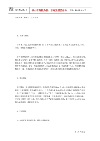 园林景观施工工艺及标准(DOC33页)