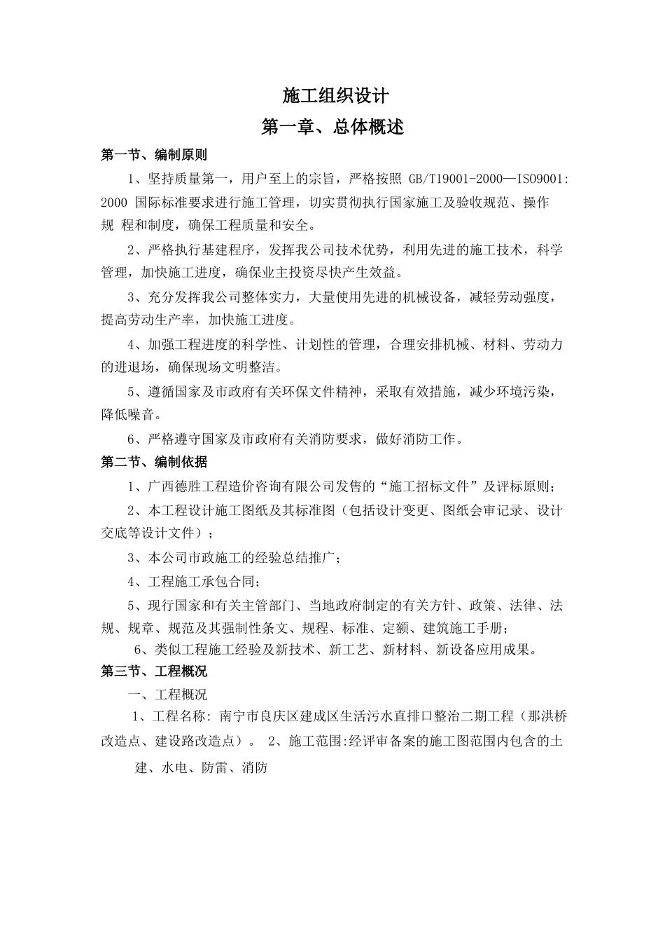 工程项目管理机构与施工组织设计_第1页