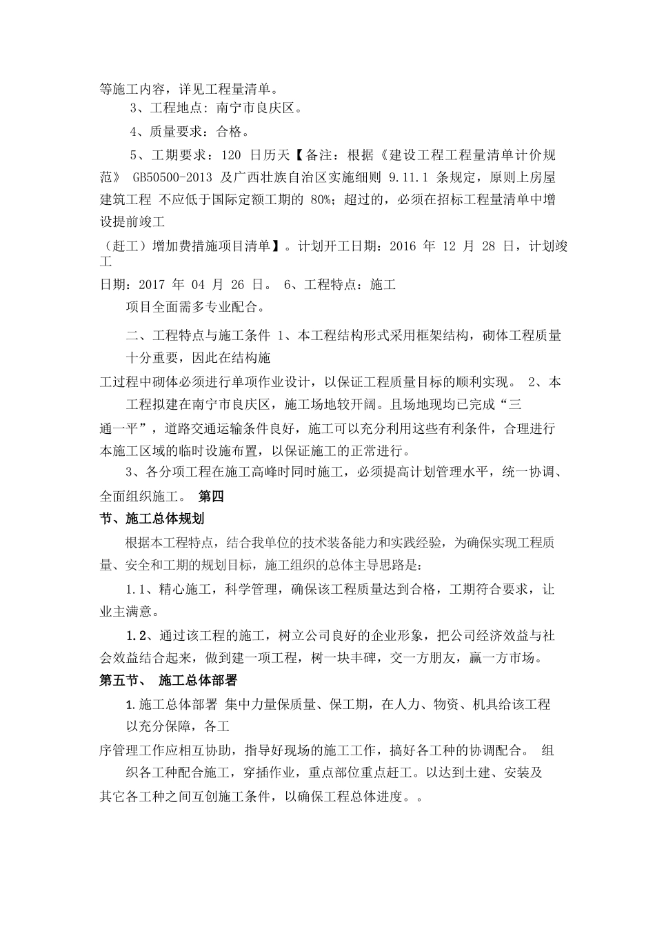 工程项目管理机构与施工组织设计_第2页