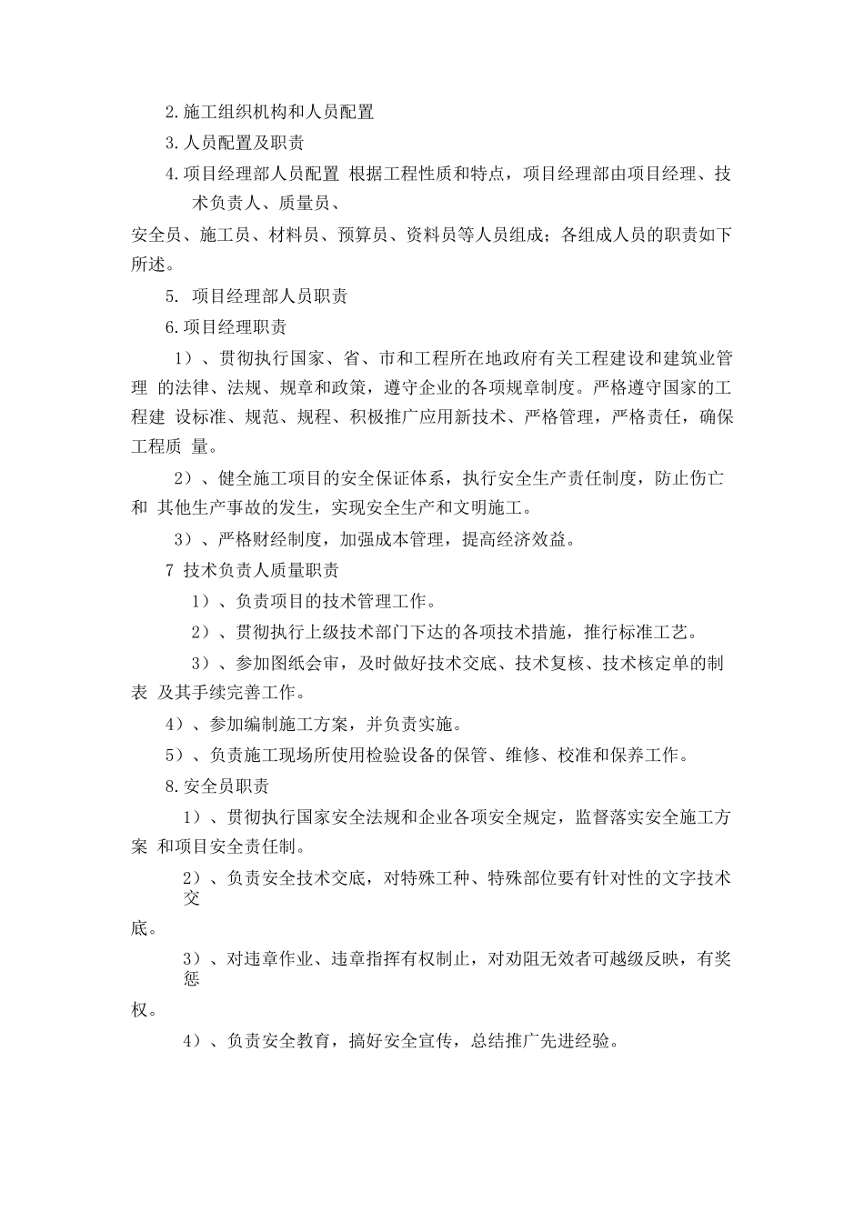 工程项目管理机构与施工组织设计_第3页