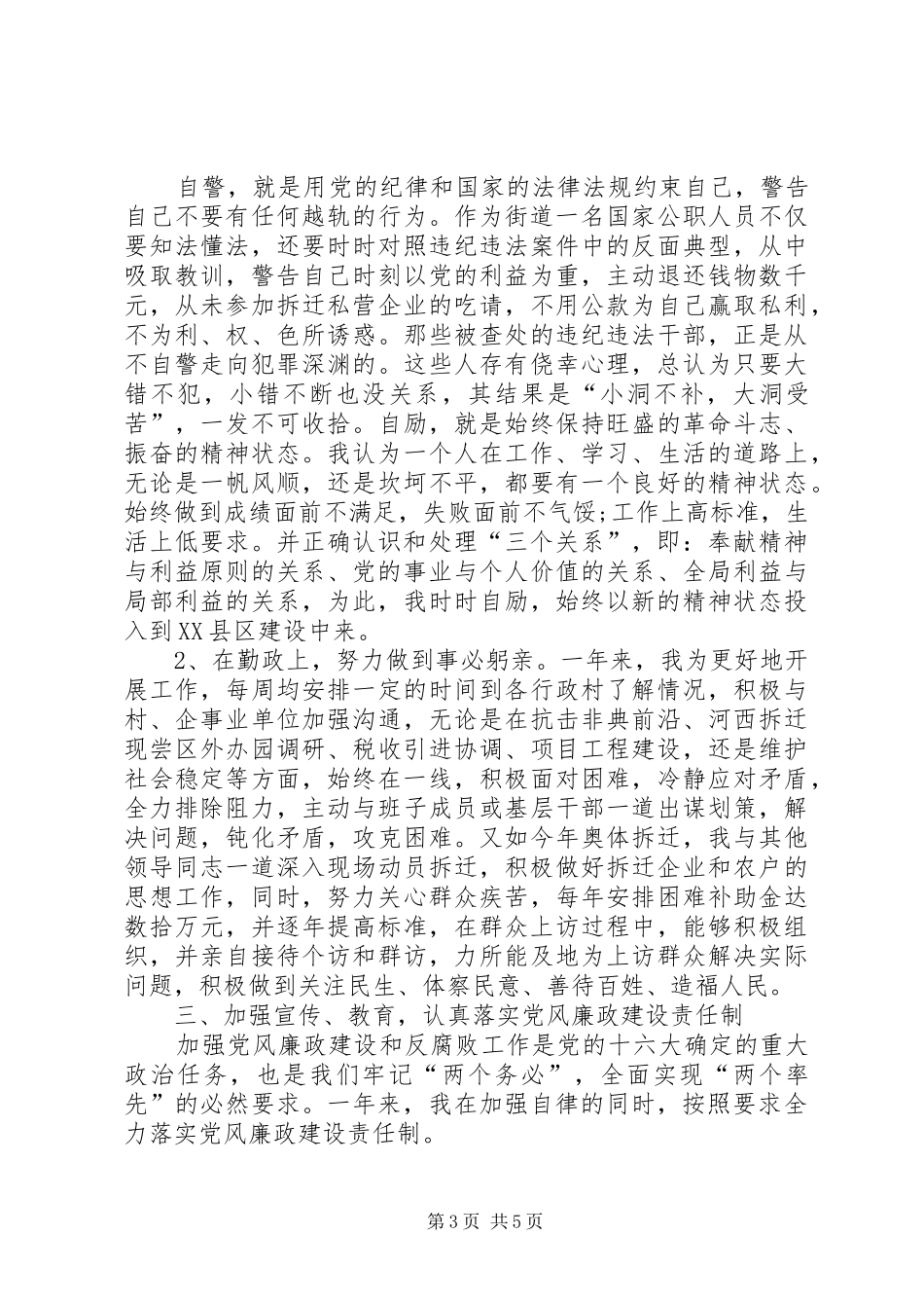 基层领导干部个人廉洁自律情况汇报_第3页