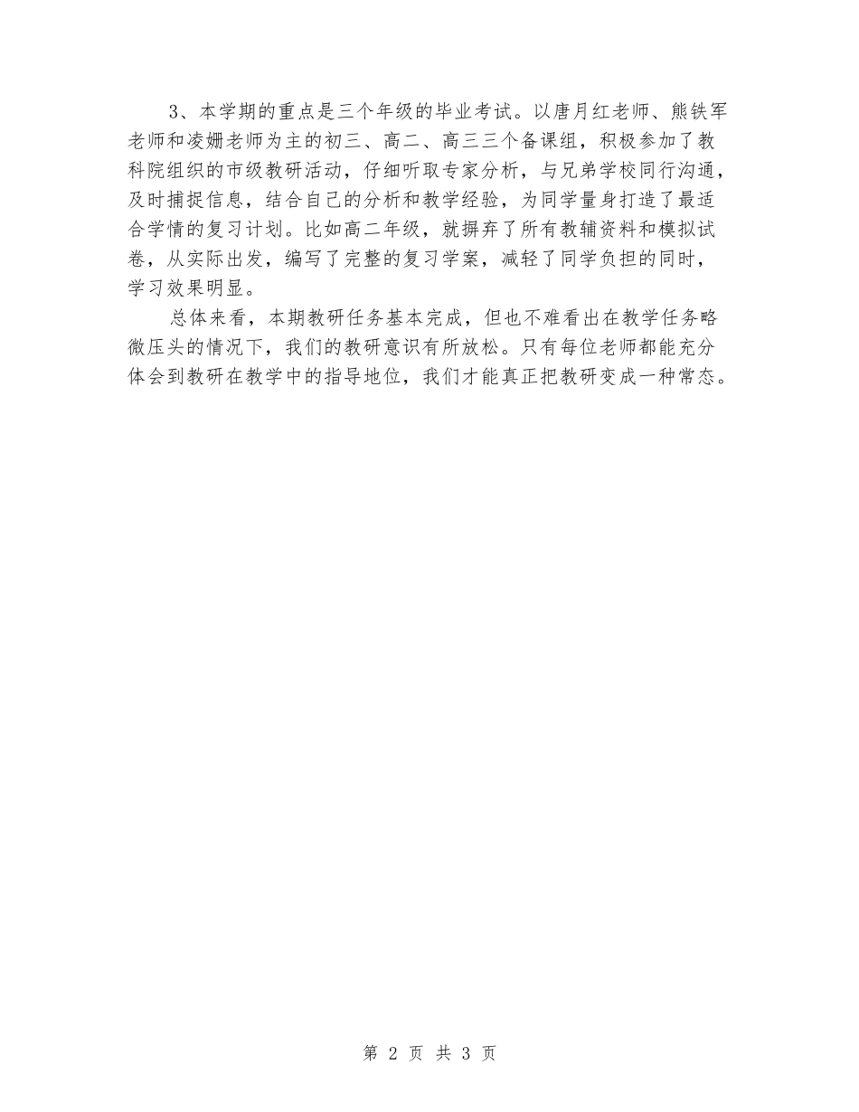 2024年中学上学期化学学科教研总结_第2页