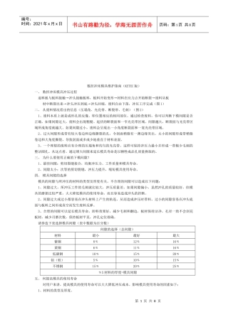 数控冲床模具维护指导书