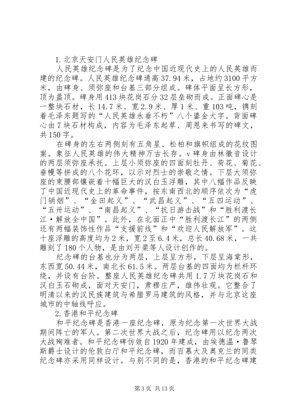纪念碑调研报告_第3页