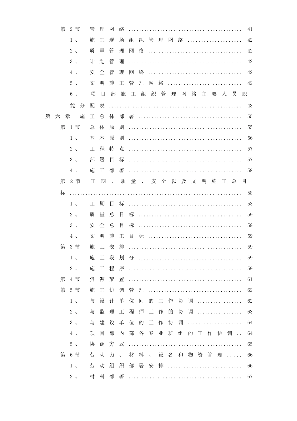 扬州某小区建筑群体施工组织方案_第3页