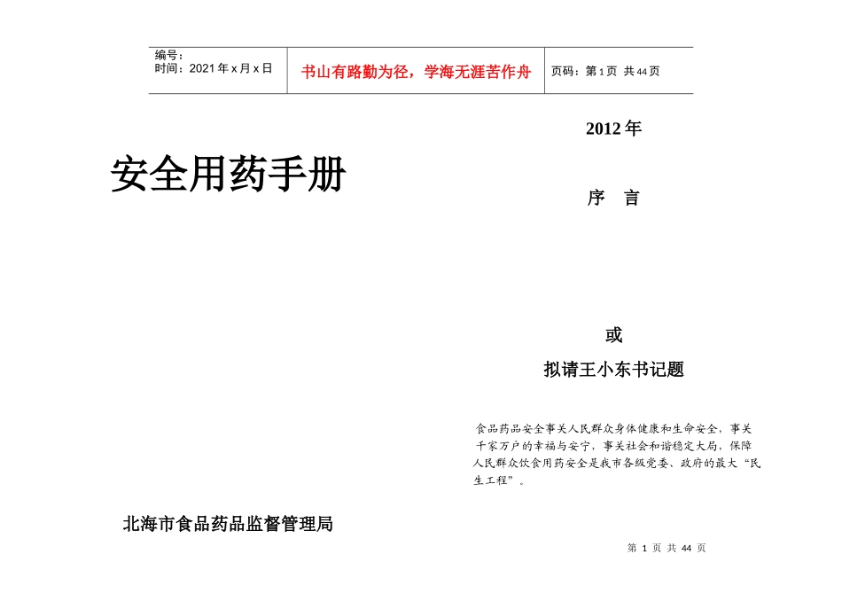 安全用药手册_第1页