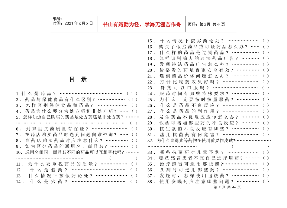 安全用药手册_第2页
