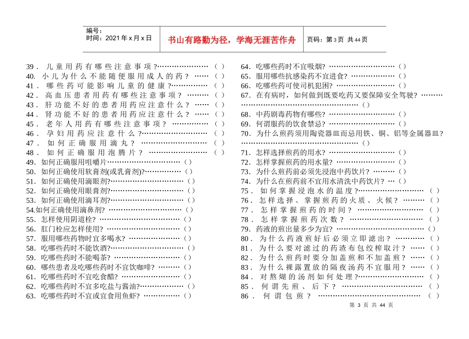 安全用药手册_第3页