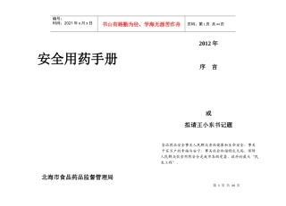 安全用药手册