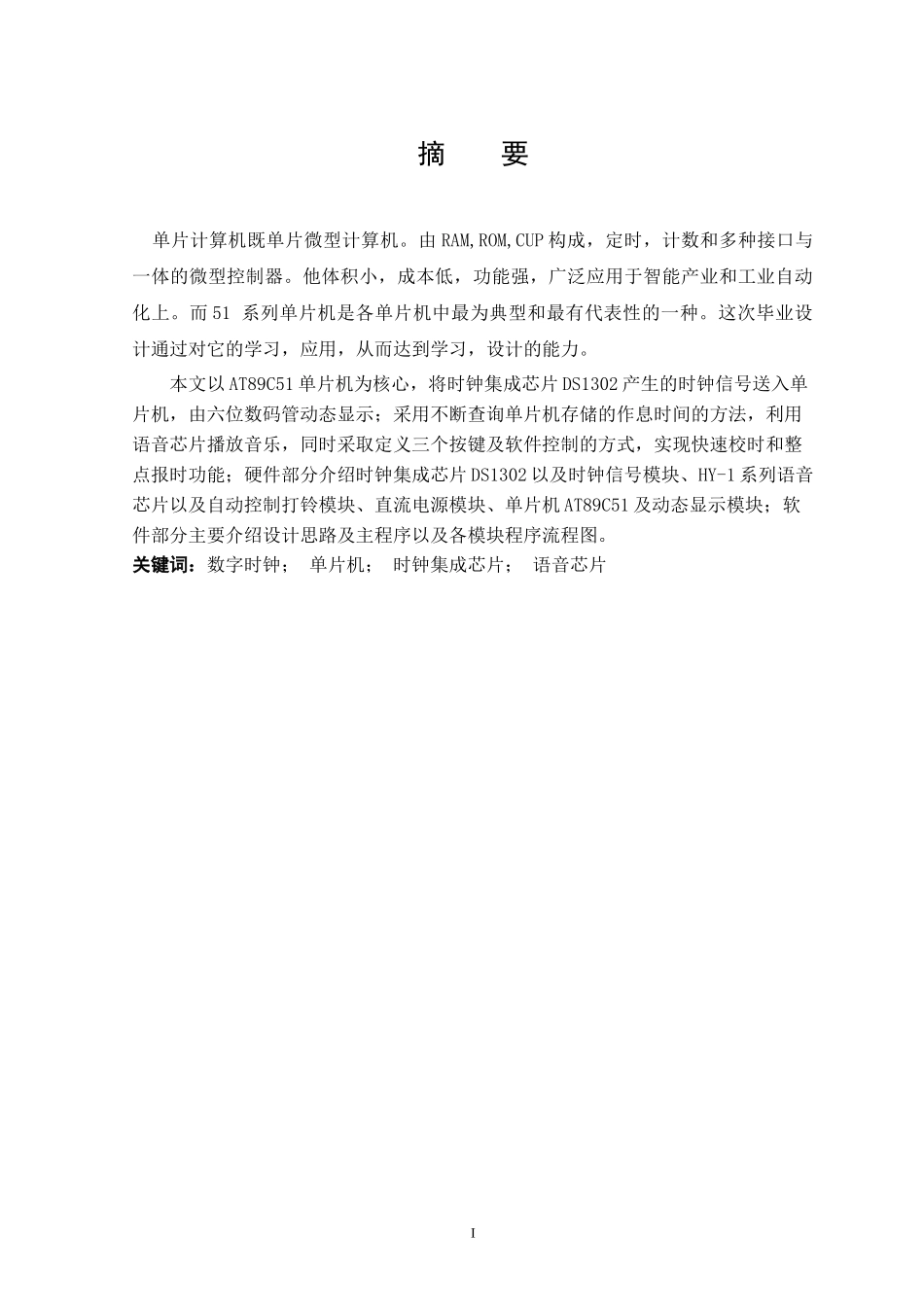 基于51单片机的语音电子时钟系统_第2页