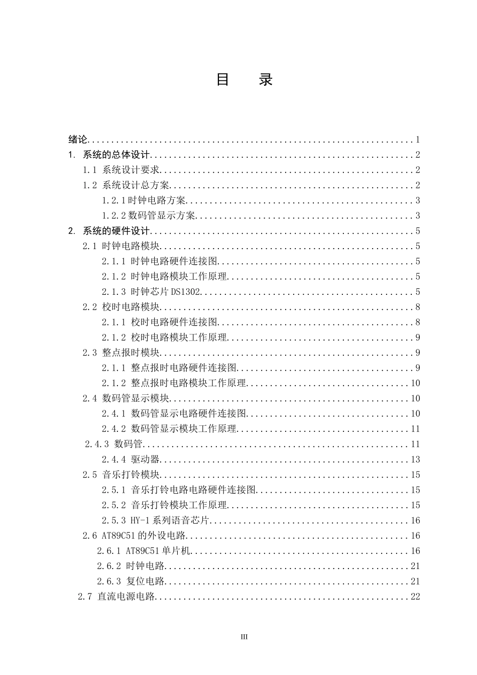 基于51单片机的语音电子时钟系统_第3页