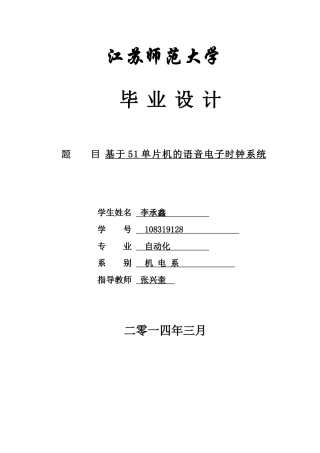 基于51单片机的语音电子时钟系统