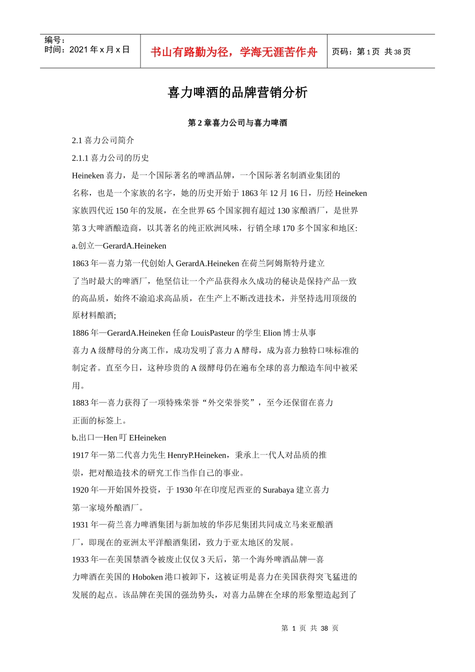 啤酒的品牌营销分析_第1页